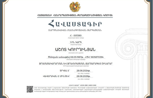 Հավաստագիր
